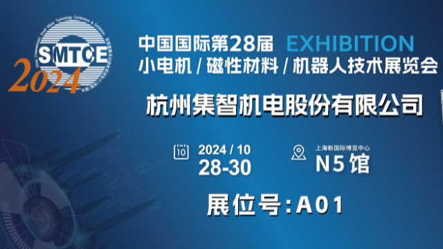 尊龙凯时人生就是博股份诚邀您参加第28届小电机展览会