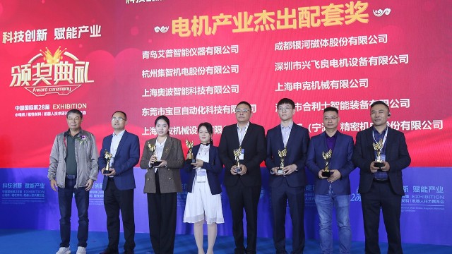 尊龙凯时人生就是博股份荣获第28届小电机展览会的电机产业杰出配套奖