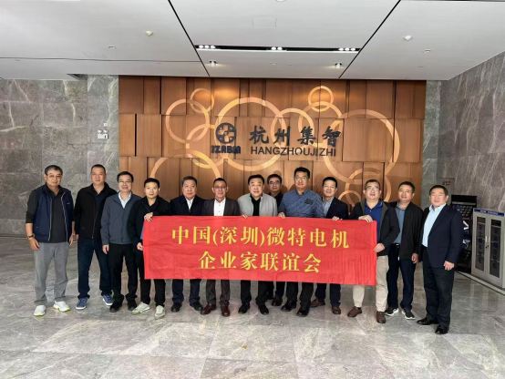中国（深圳）微特电机企业家联谊会到访尊龙凯时人生就是博股份