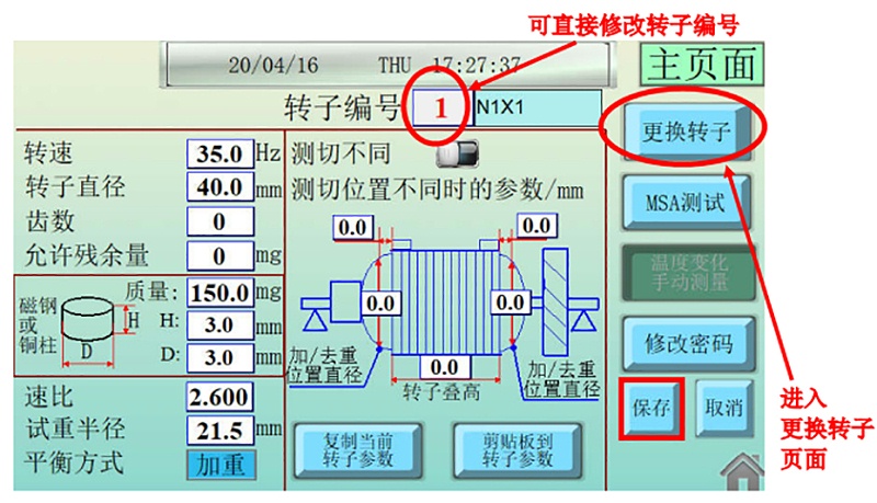 刚性和挠性转子动平衡