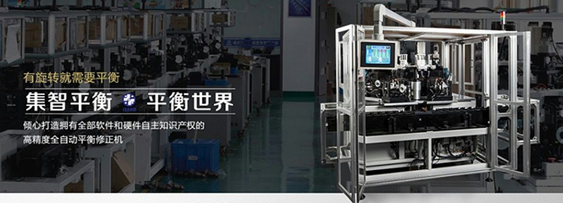 中国尊龙凯时人生就是博平衡机品牌